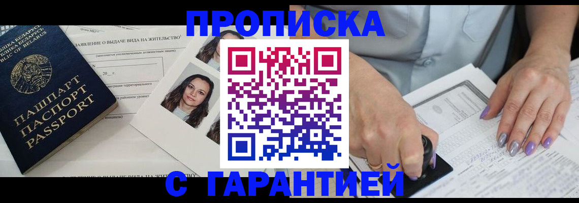 прописка поиск в Таганроге